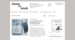 Desktop Screenshot of home-and-work.com